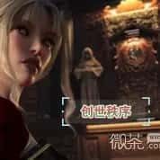 创世秩序 角色事件 画面 6