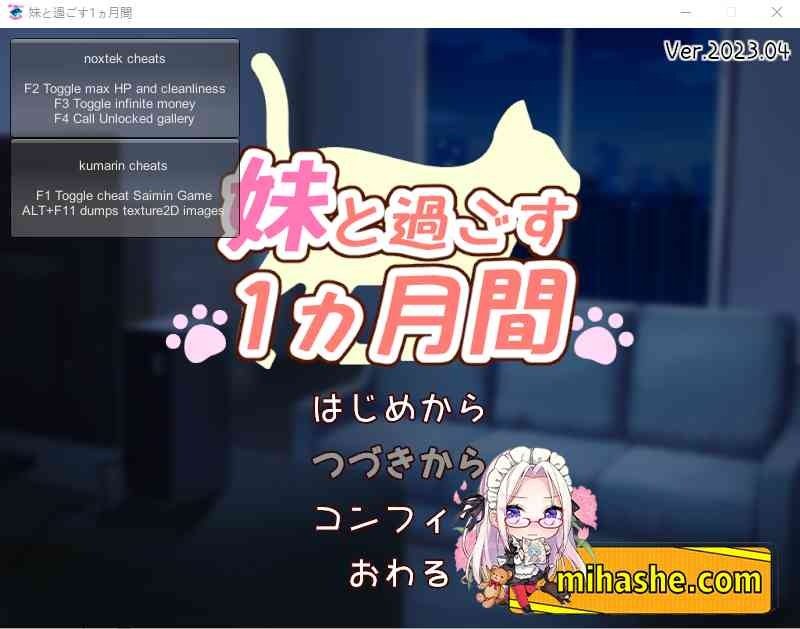 和妹妹一起的一个月 操作界面 场景图