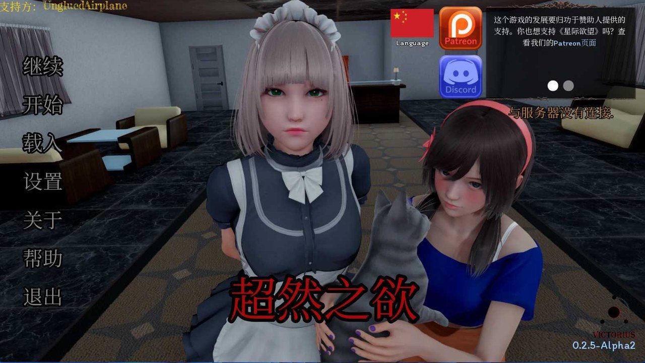 星体欲望 中文界面 画面 1